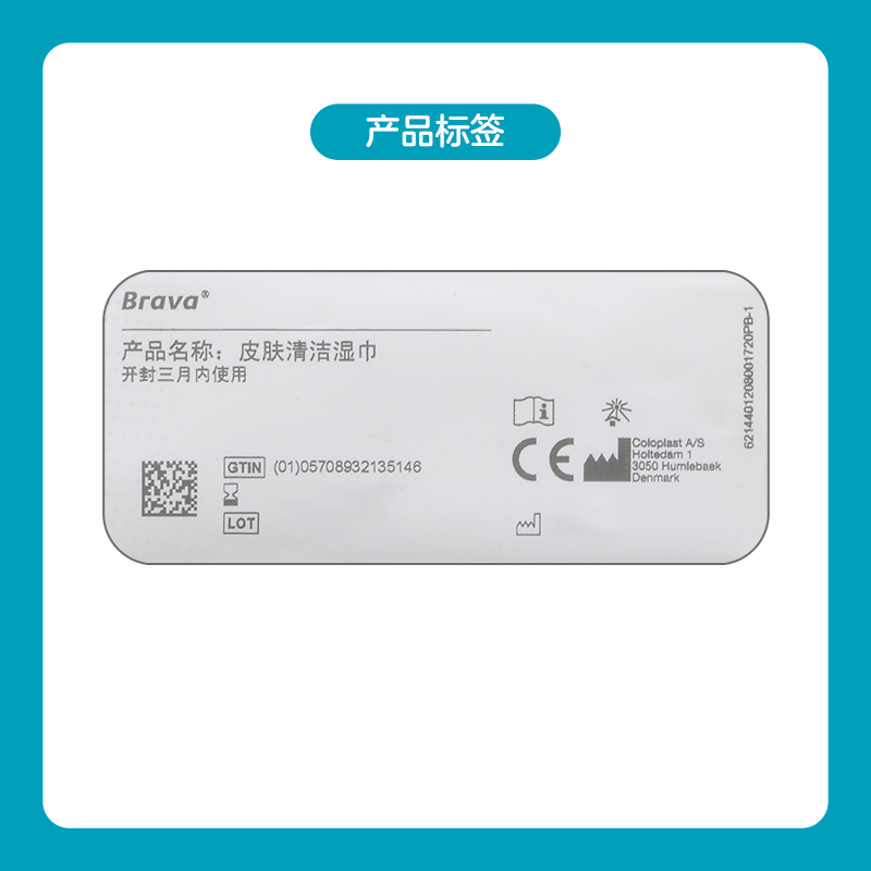 【康乐保旗舰店】Brava造口护理用品附件皮肤清洁湿巾12080